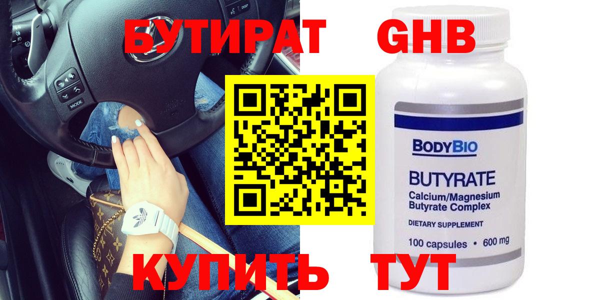 Бутират вода  БУТИРАТ  Асино  Вход с VPN 