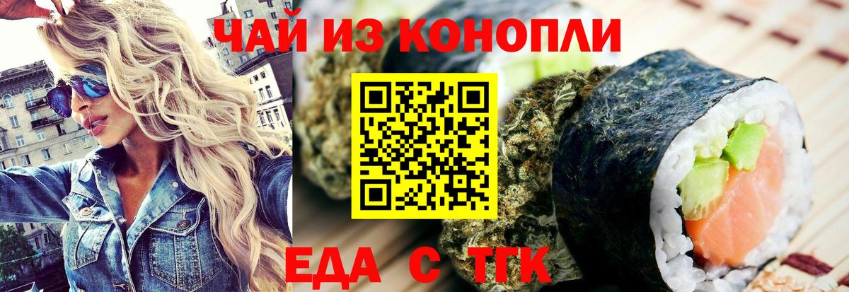 Печенье с ТГК конопля  Вход с VPN  Асино 