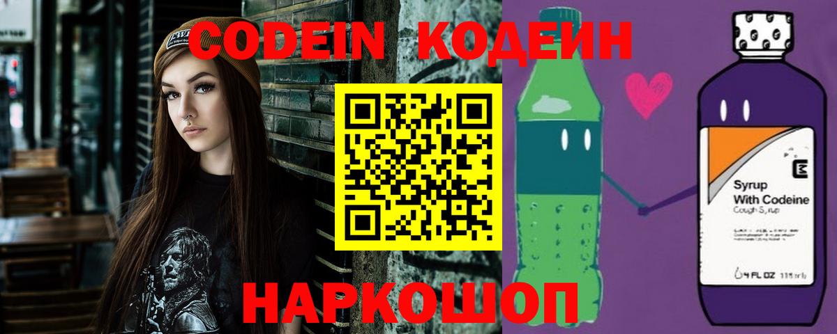 Codein напиток Lean (лин) Асино