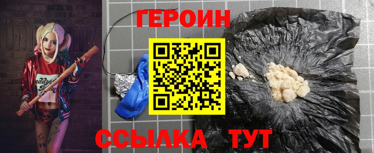 Героин  ГЕРОИН VHQ  Вход с VPN  Асино 